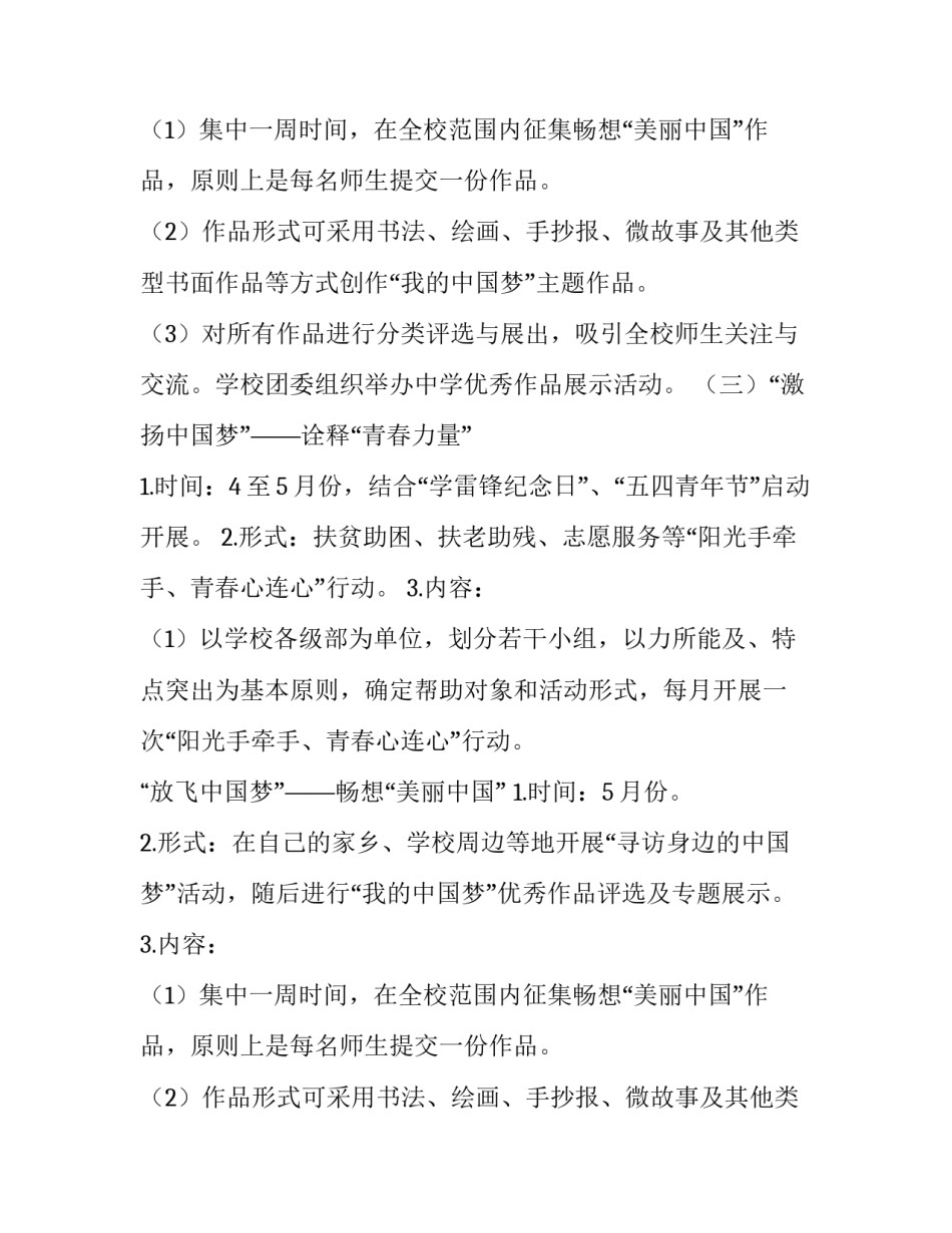 我的中国梦活动计划书_第2页