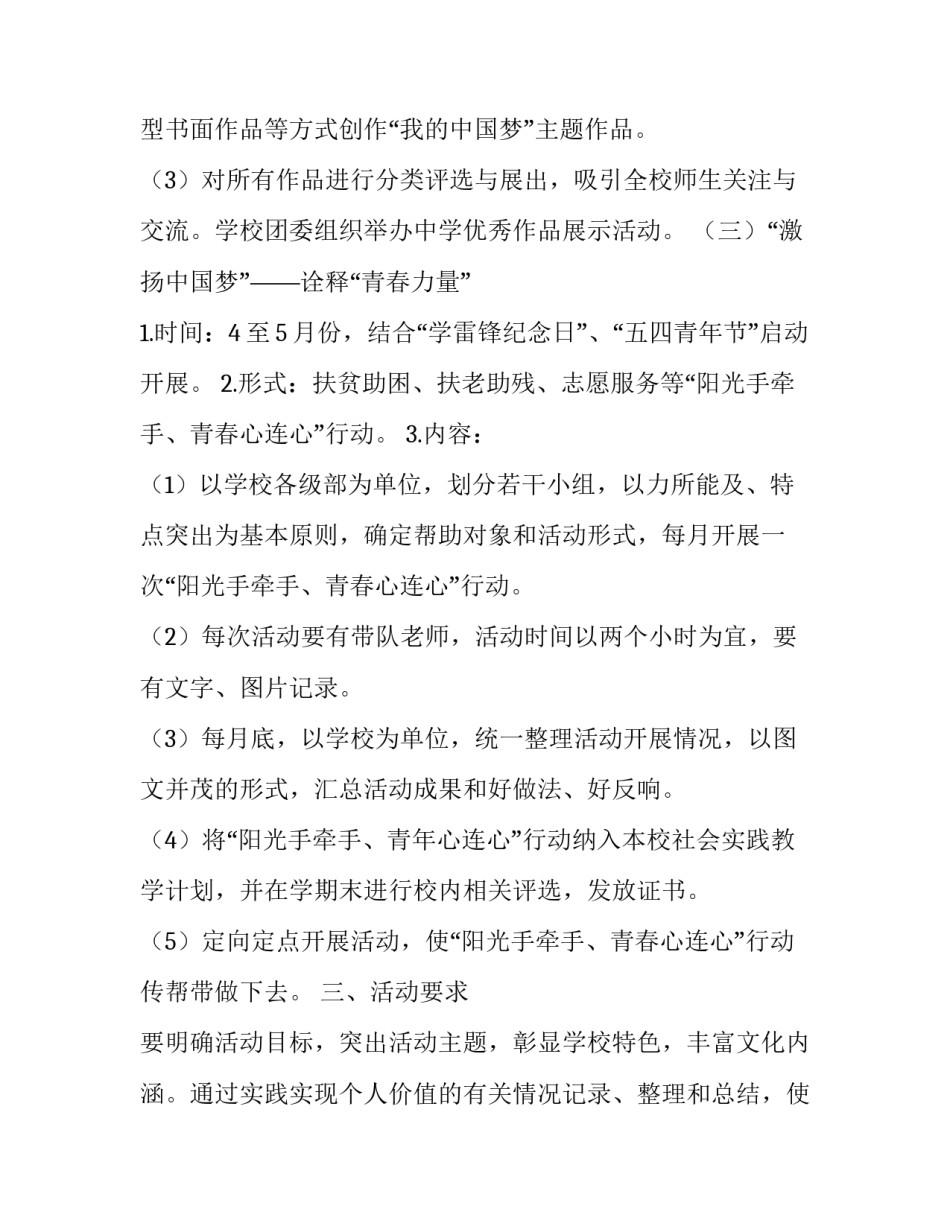 我的中国梦活动计划书_第3页