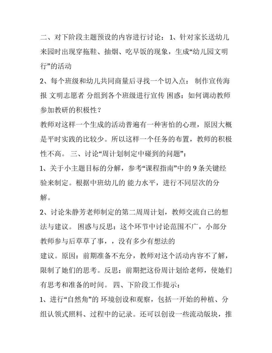 制定和实施幼儿园教研计划时的困惑和思考_第2页