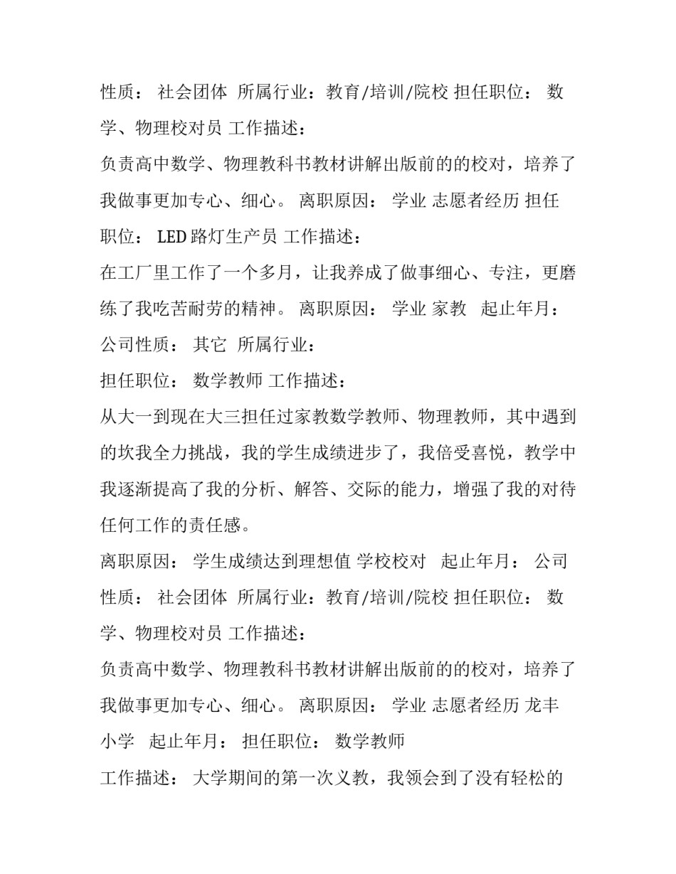 数学教师个人的求职简历_第2页