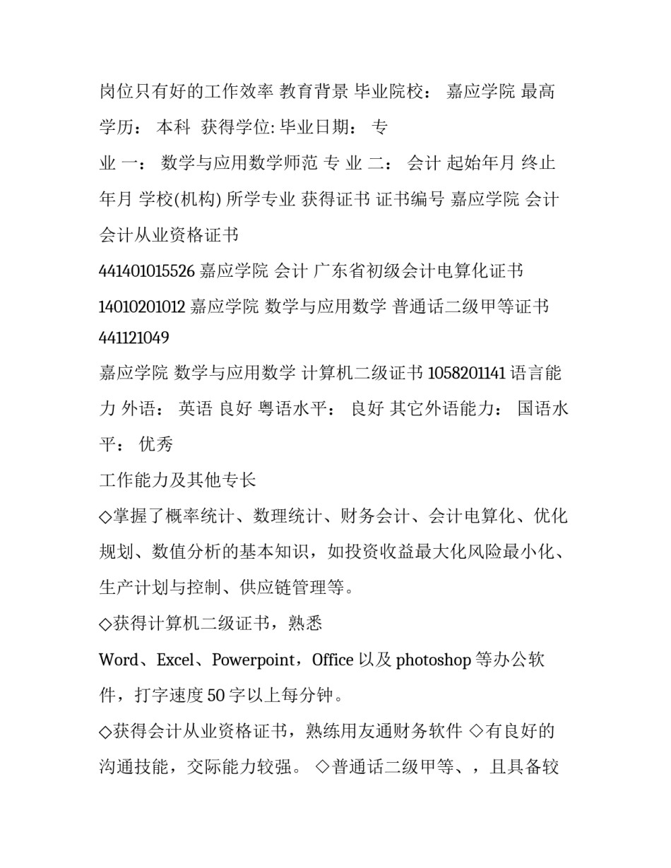 数学教师个人的求职简历_第3页