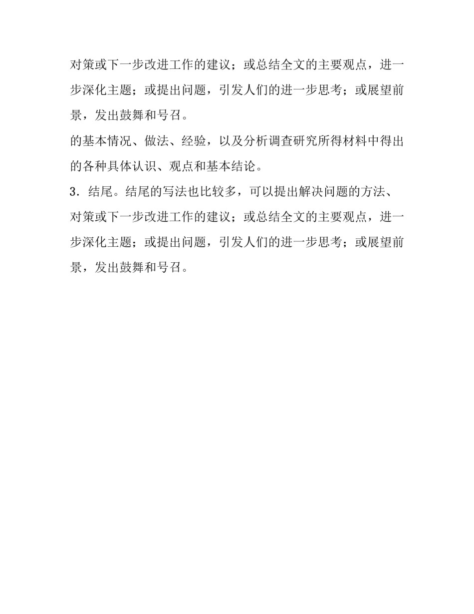 怎样写研究调查报告呢_第2页