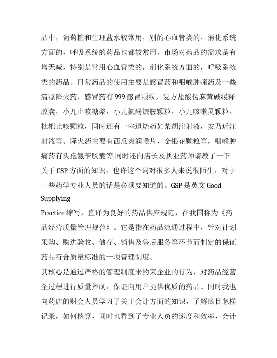 药店人员社会实践报告_第2页