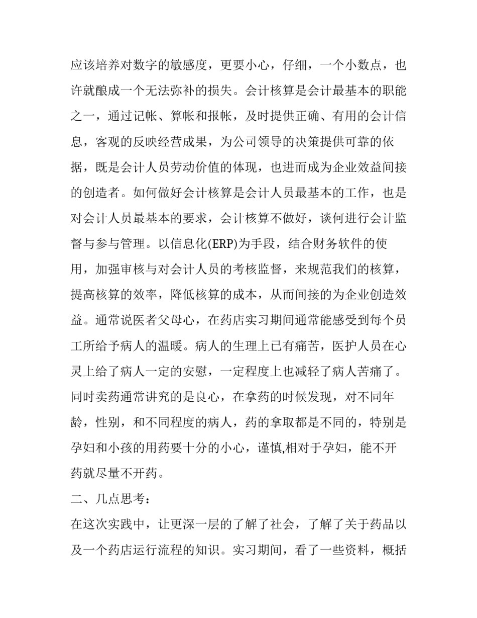药店人员社会实践报告_第3页