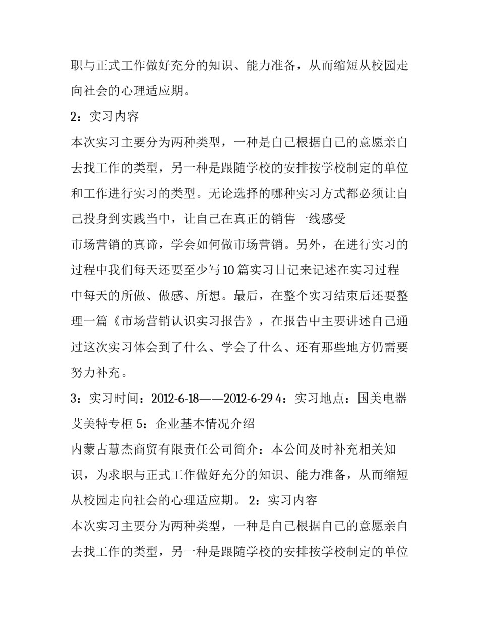 市场营销专业认识实习实习报告_第2页