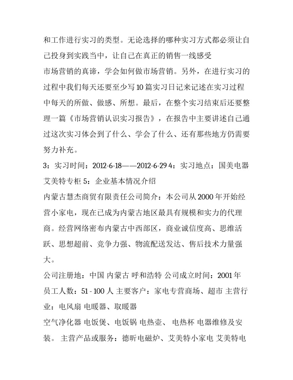 市场营销专业认识实习实习报告_第3页