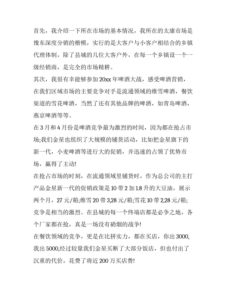 啤酒业务员实习范文报告_第2页