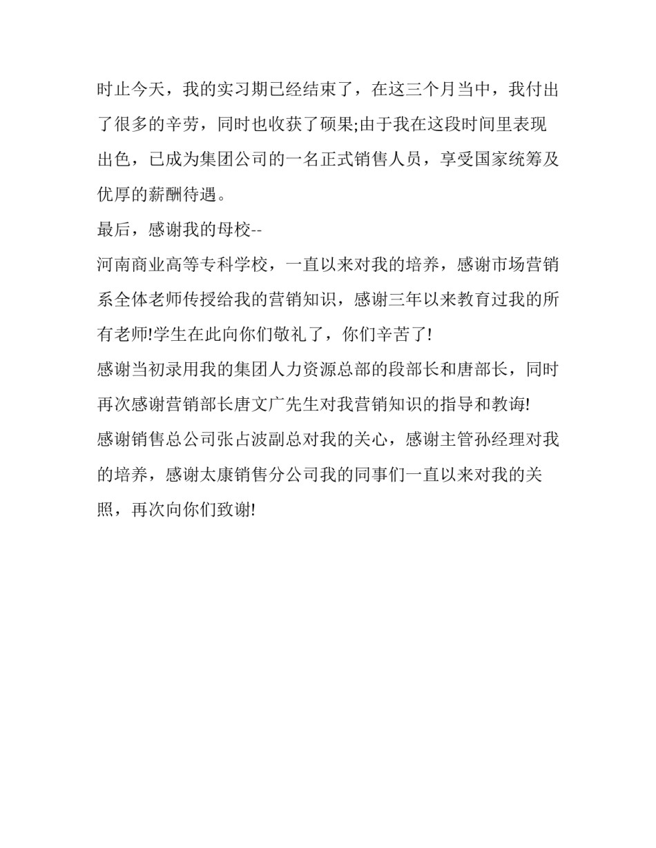 啤酒业务员实习范文报告_第3页