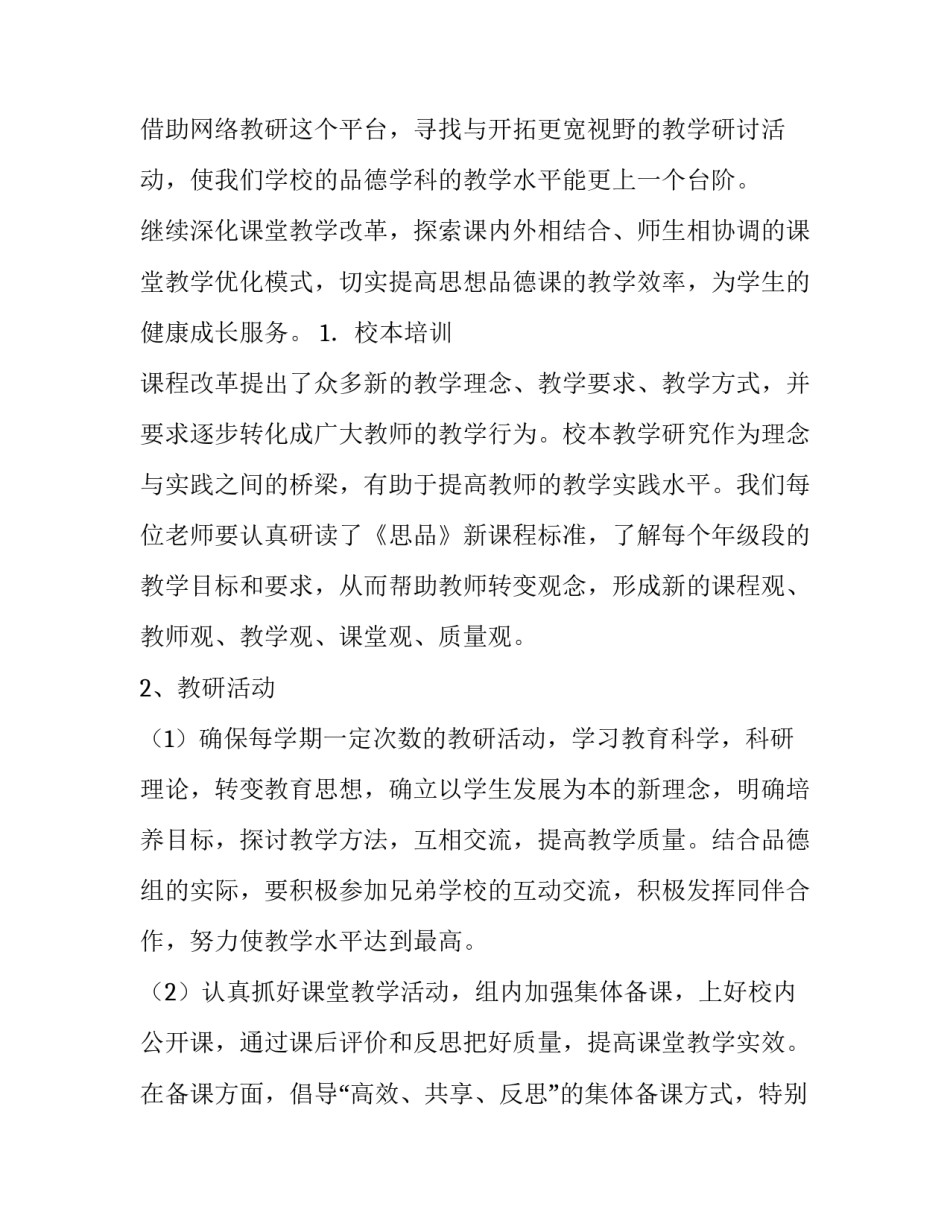 品德组教研工作计划(汇总12篇)_第2页