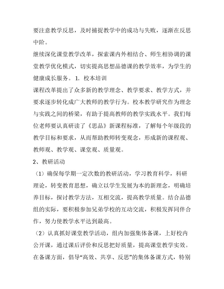 品德组教研工作计划(汇总12篇)_第3页