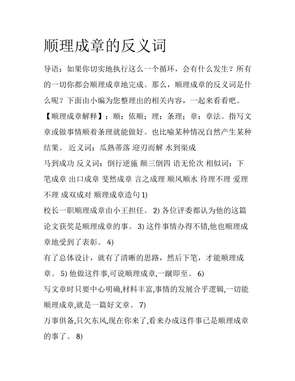顺理成章的反义词_第1页