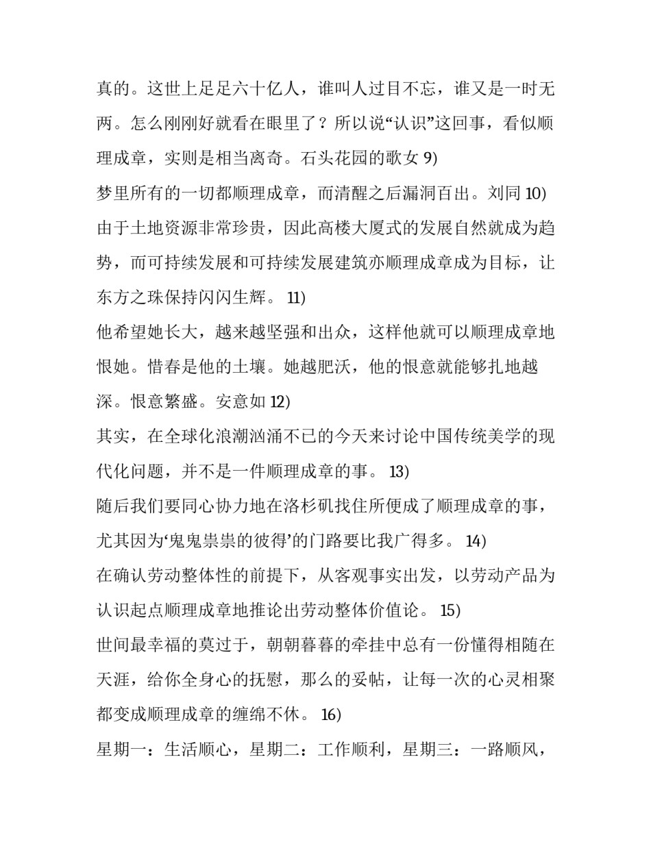 顺理成章的反义词_第2页