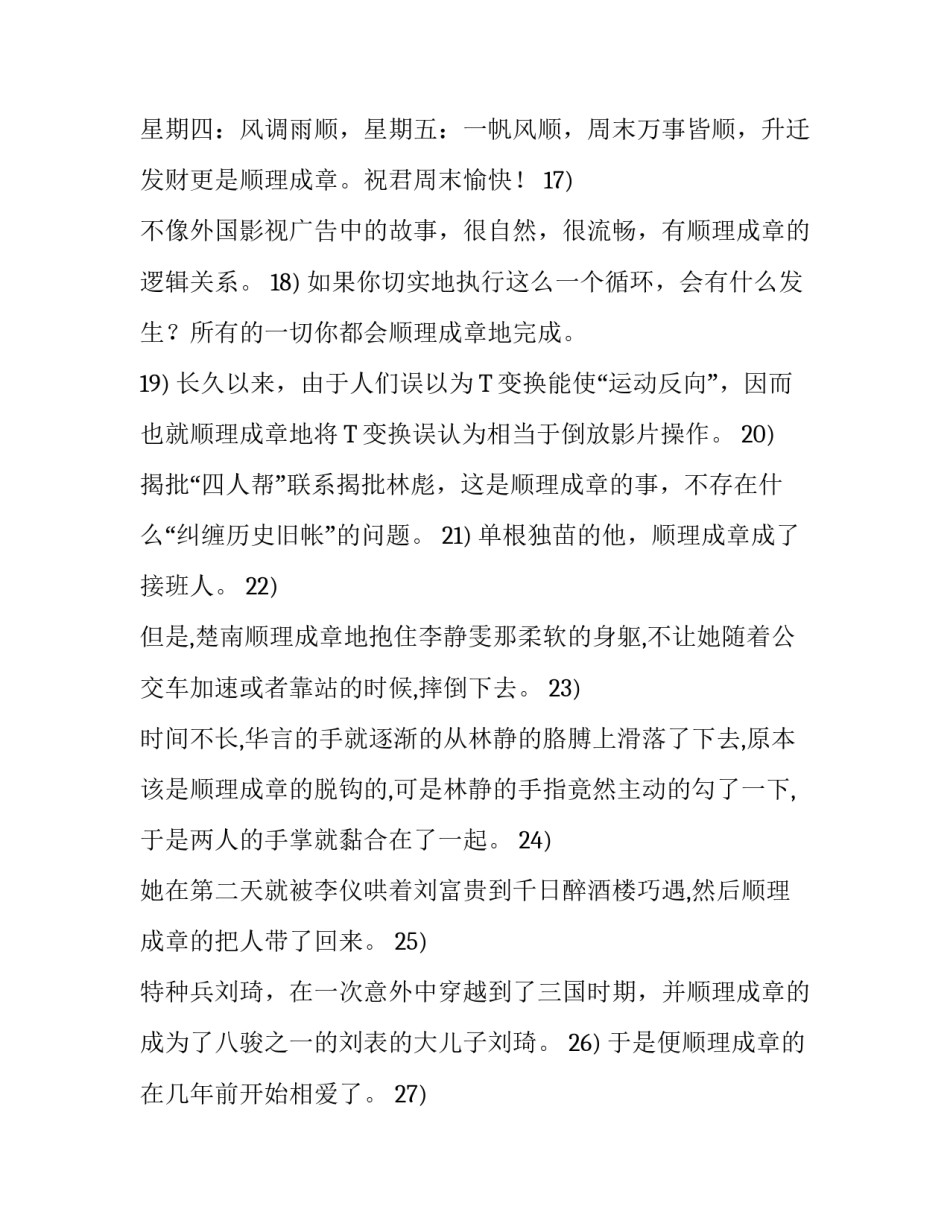 顺理成章的反义词_第3页
