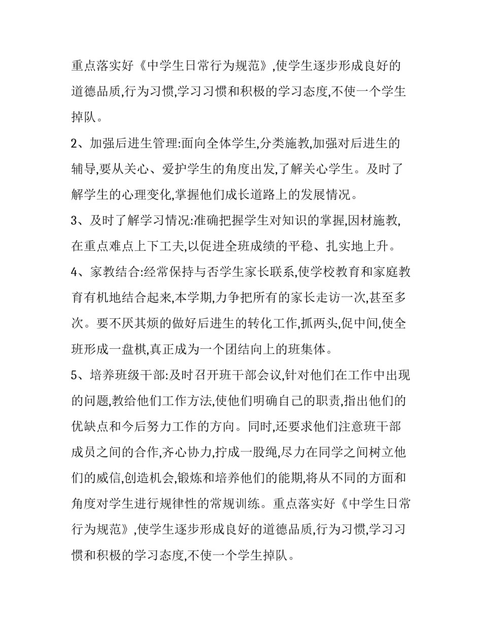 2019学年第二学期班主任工作计划_第2页