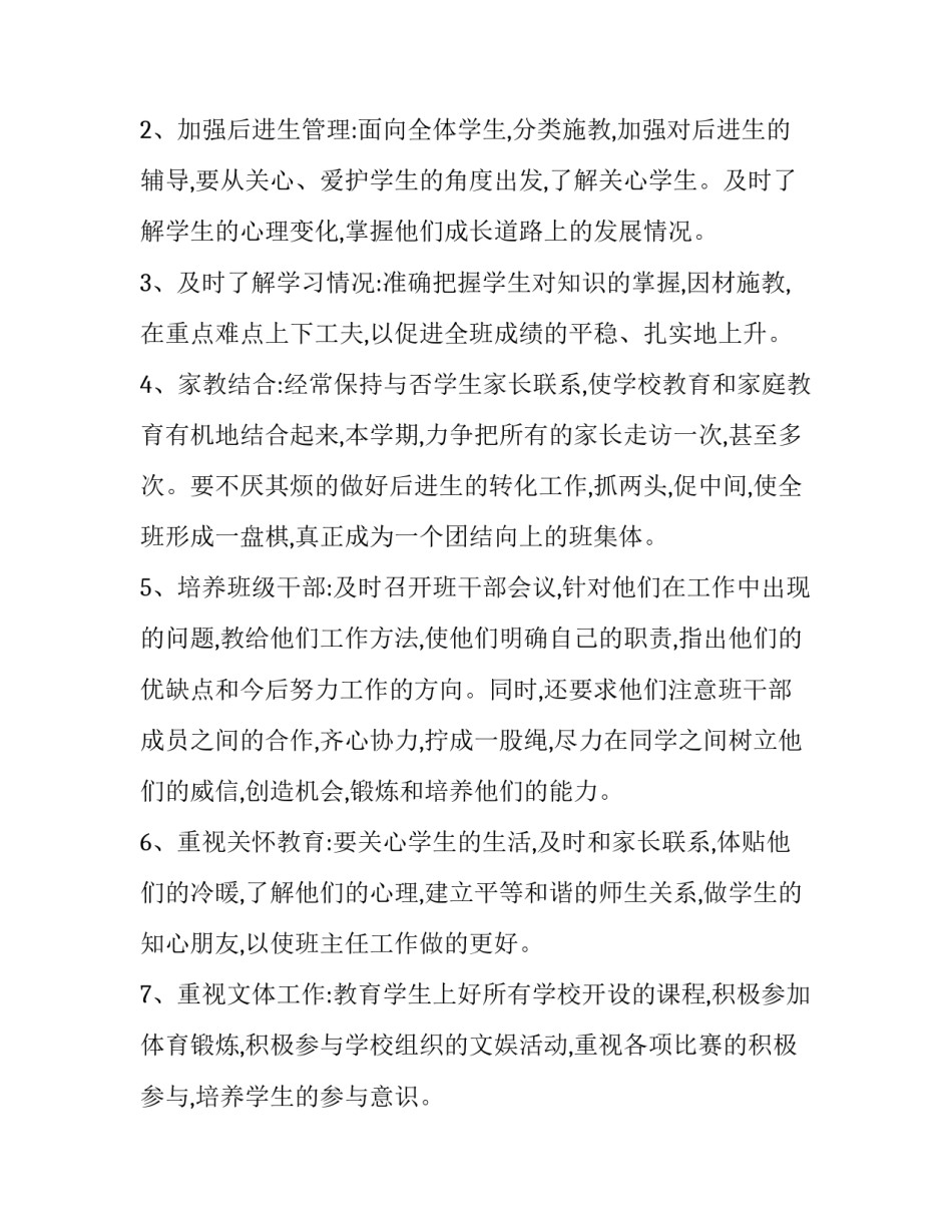 2019学年第二学期班主任工作计划_第3页