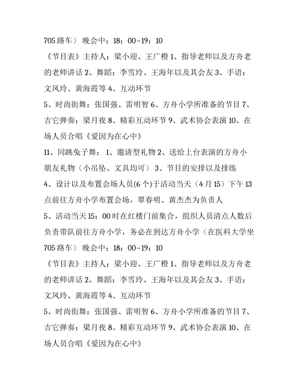 插上爱的翅膀，关爱自闭症儿童活动策划书_第2页