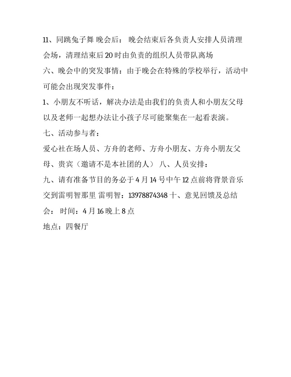 插上爱的翅膀，关爱自闭症儿童活动策划书_第3页