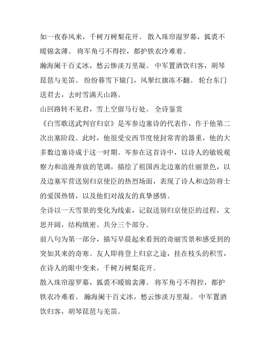 岑参——忽如一夜春风来，千树万树梨花开_第2页