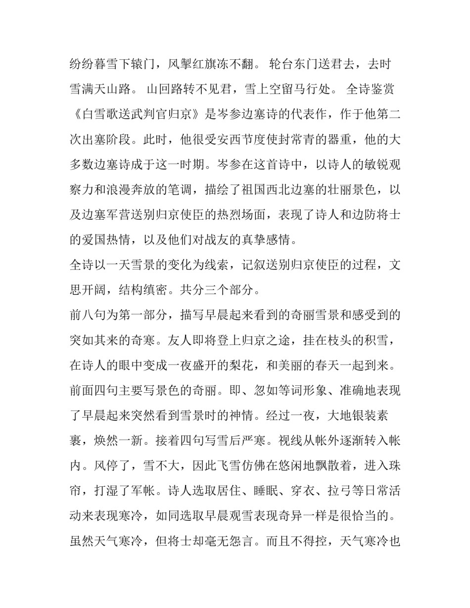 岑参——忽如一夜春风来，千树万树梨花开_第3页