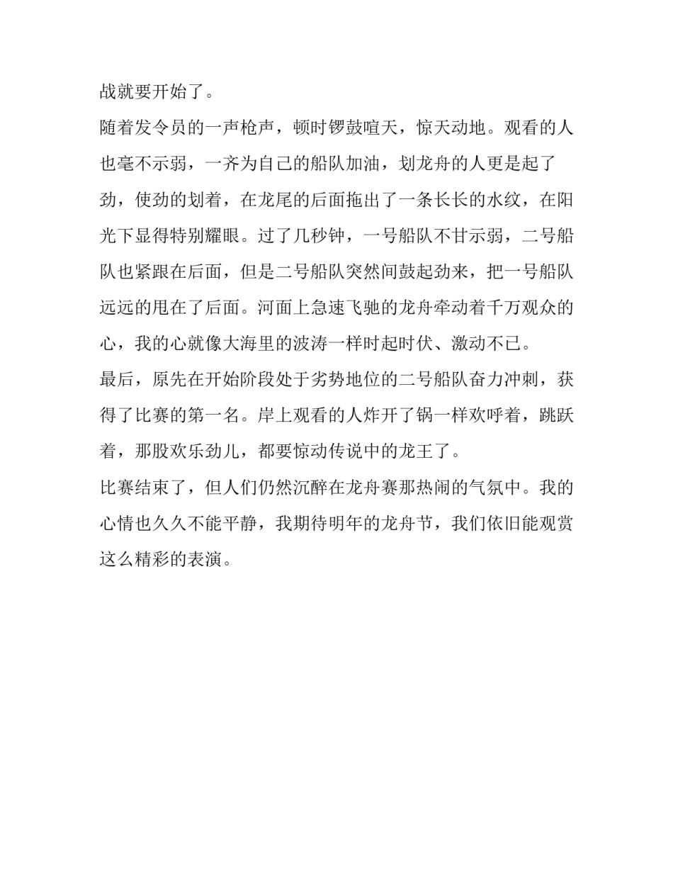 年年岁岁赛龙舟作文_第2页