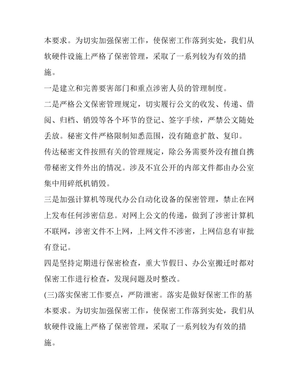 最新保密自查自评工作方案 乡镇保密自查自评工作方案(优秀8篇)_第3页