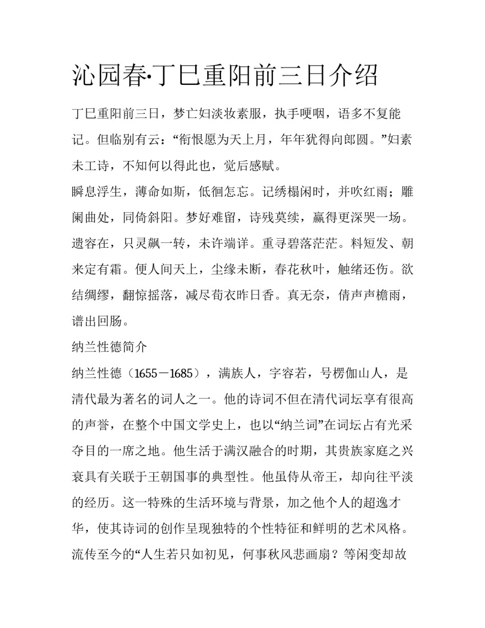 沁园春·丁巳重阳前三日介绍_第1页