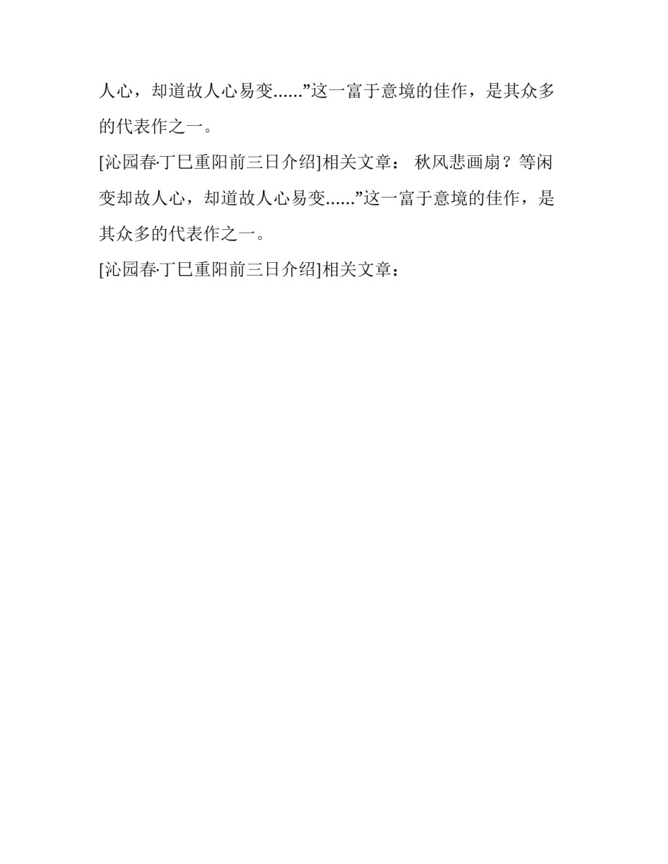 沁园春·丁巳重阳前三日介绍_第2页