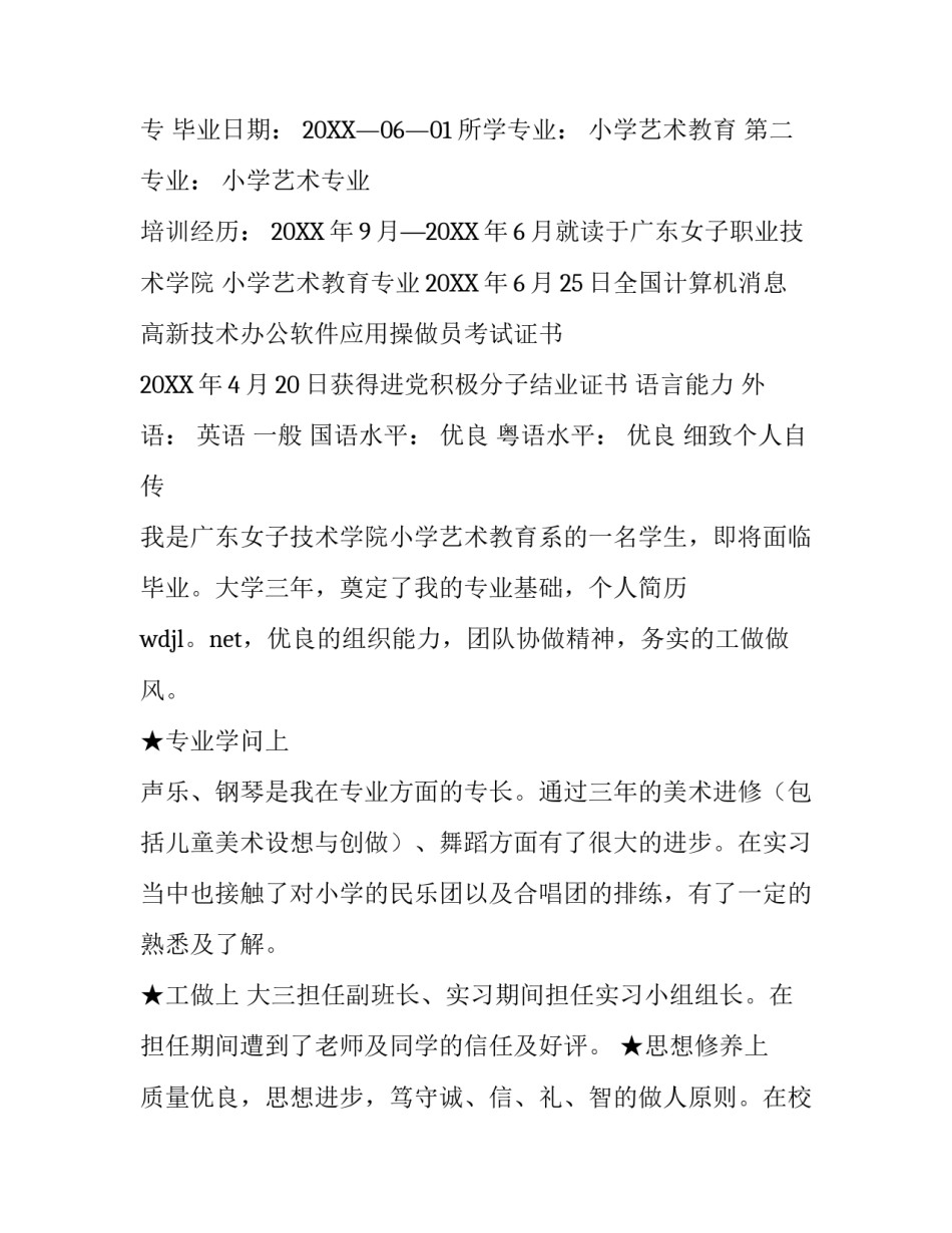 大学生实习期个人简历模板_第1页
