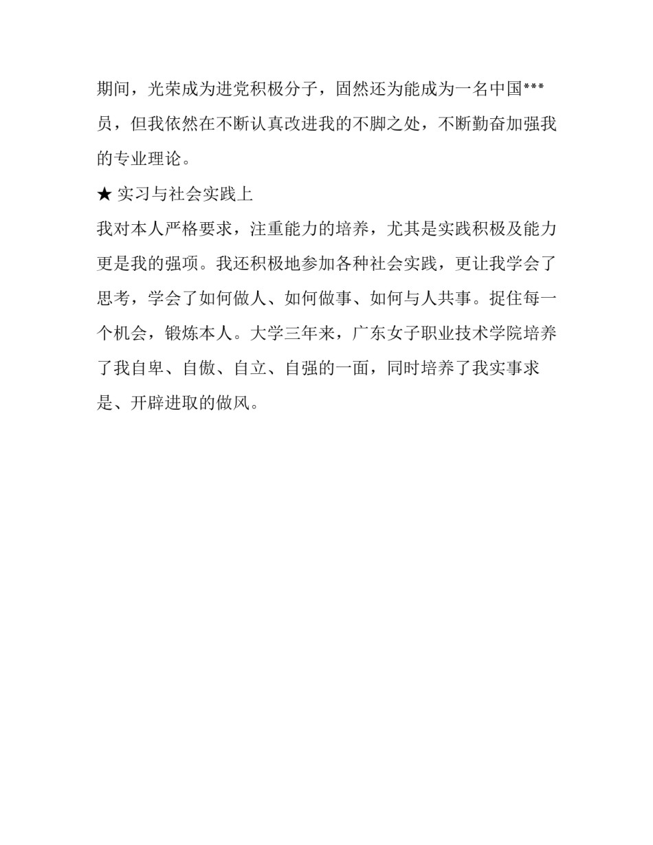 大学生实习期个人简历模板_第2页