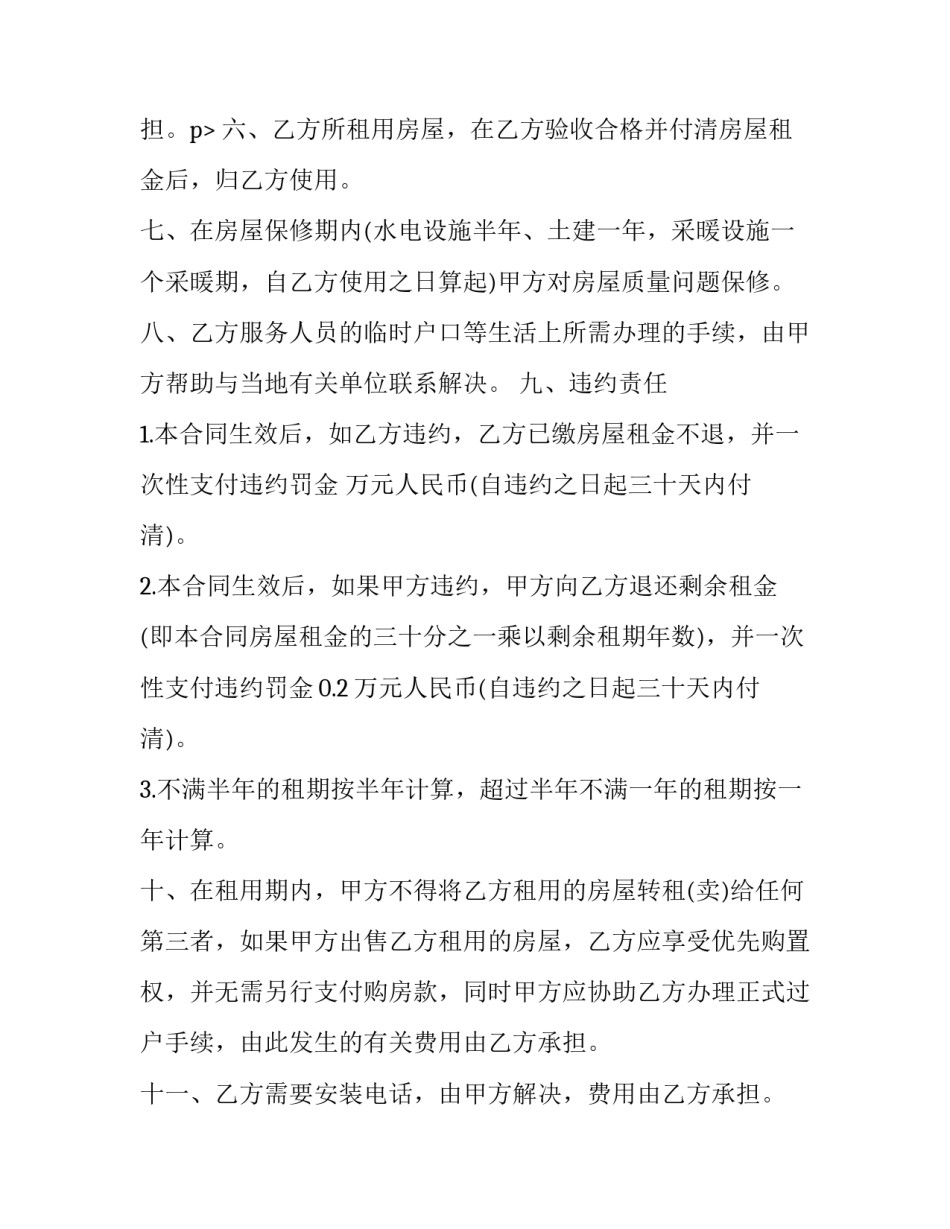 最新房屋租赁合同电子版免费(大全10篇)_第3页