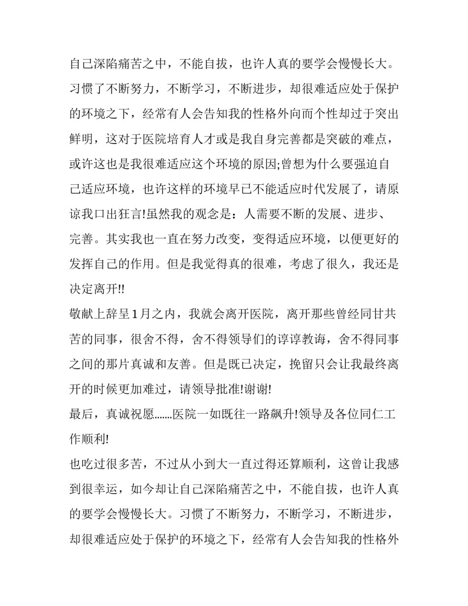 护士辞职信辞职报告范例_第2页