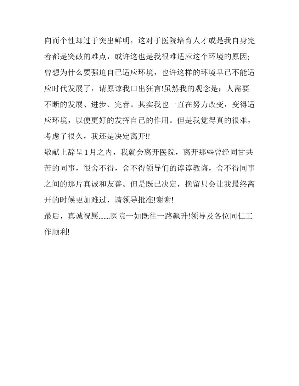 护士辞职信辞职报告范例_第3页