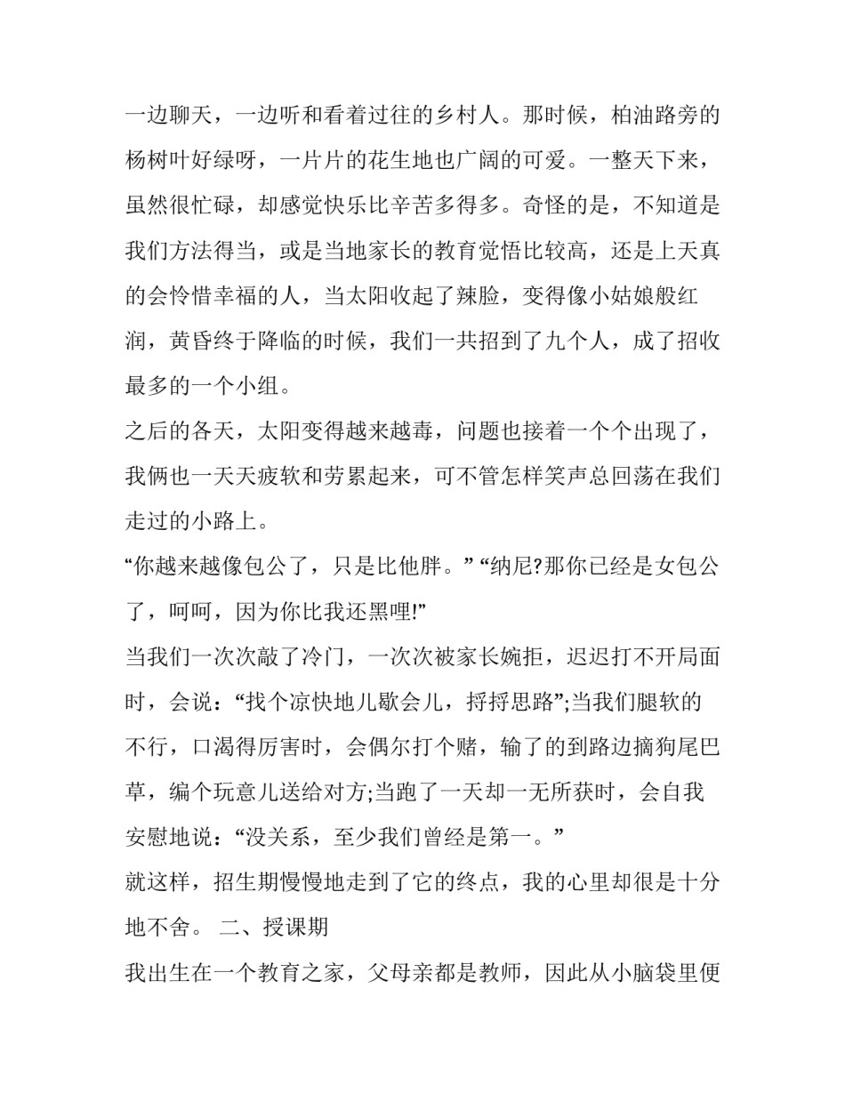 最新幼儿园老师实习报告范文_第3页