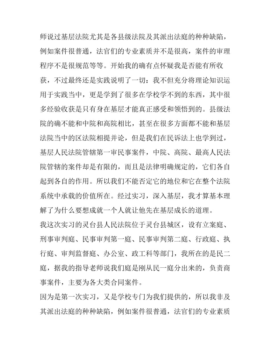 法院实习报告优秀范文4500字_第2页
