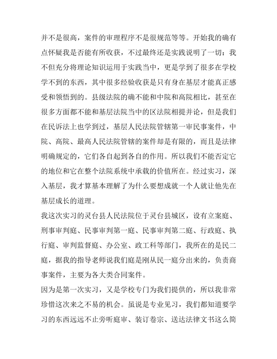 法院实习报告优秀范文4500字_第3页