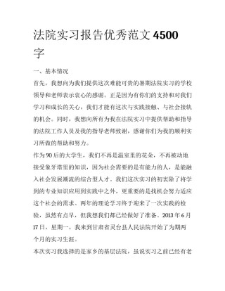 法院实习报告优秀范文4500字