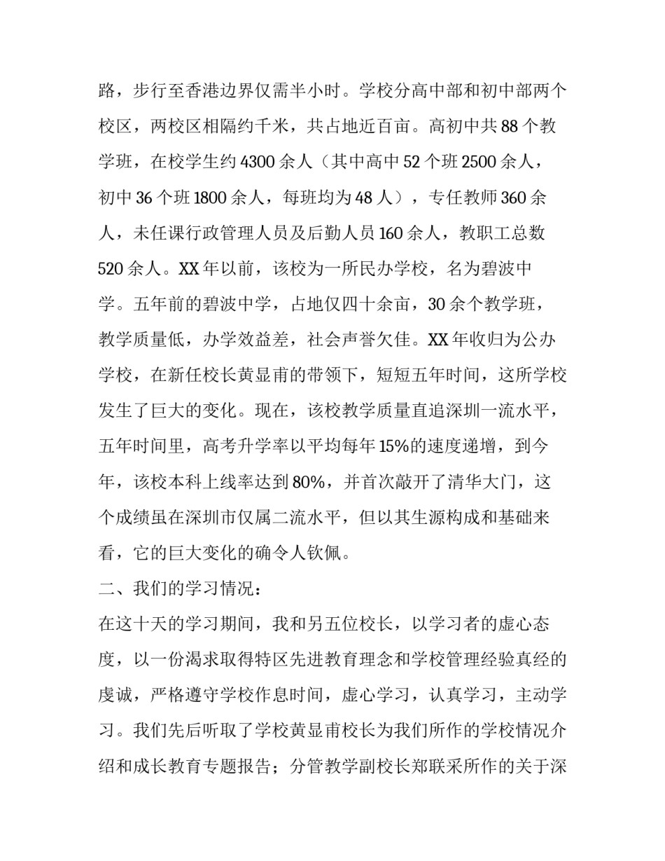 广东学习考察报告_第2页