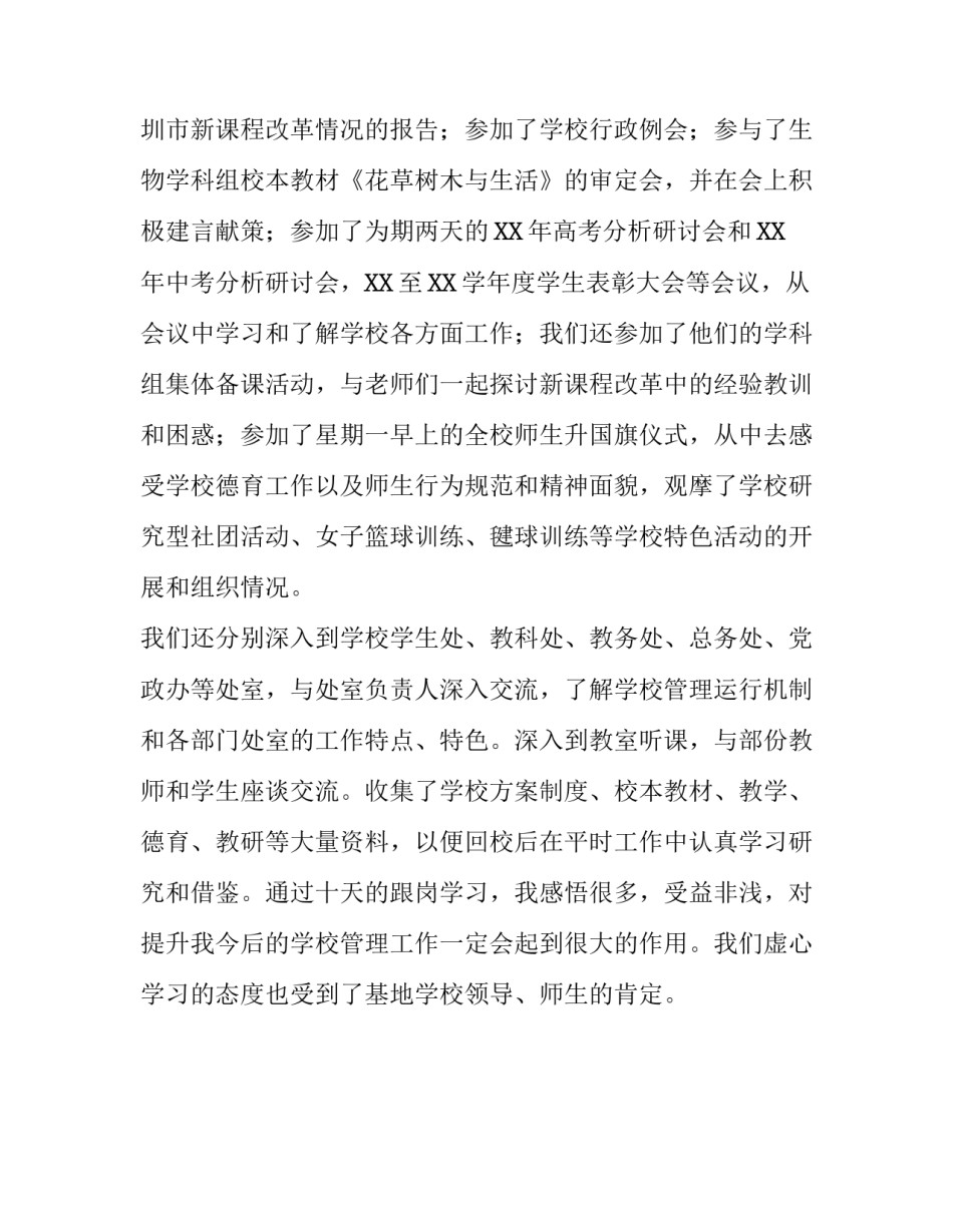 广东学习考察报告_第3页