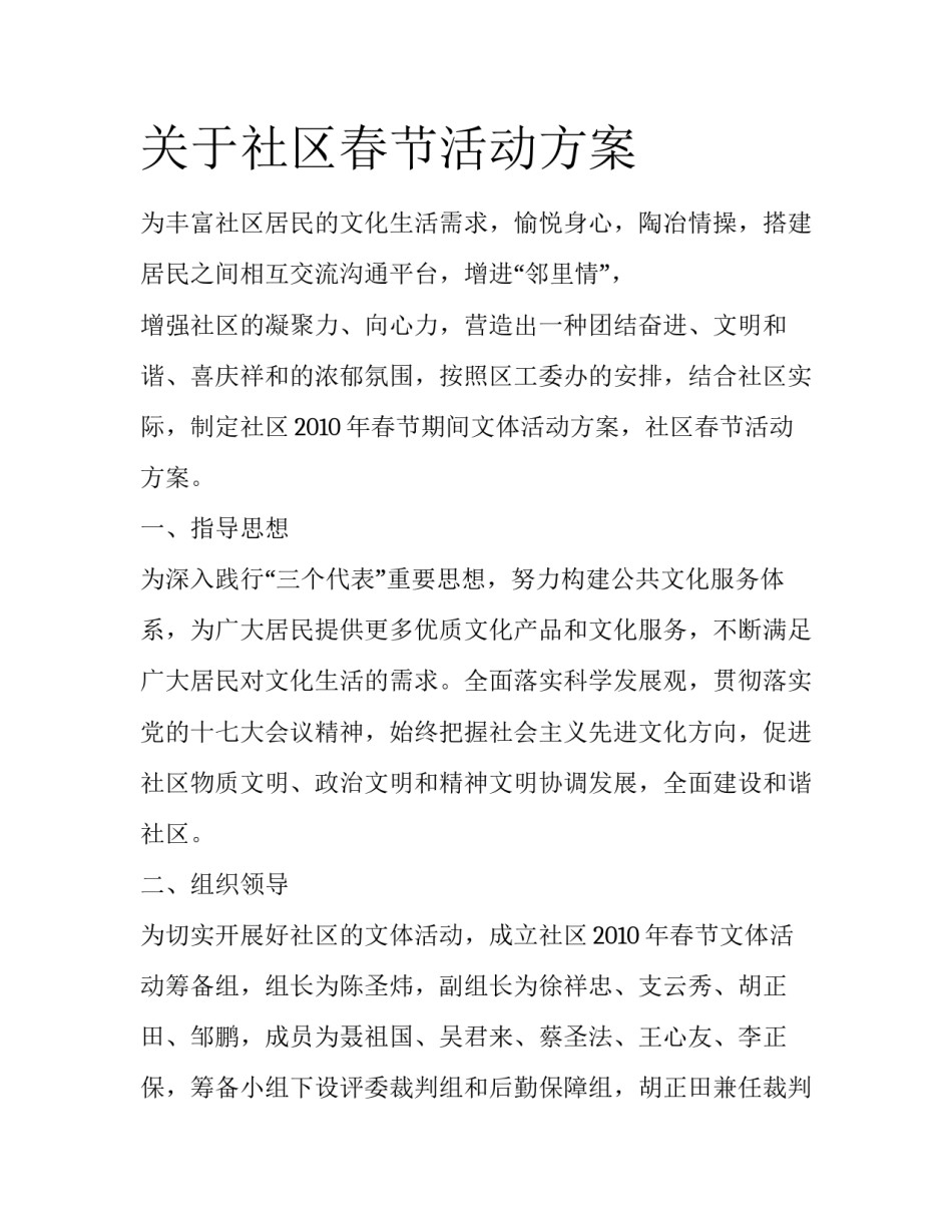 关于社区春节活动方案_第1页