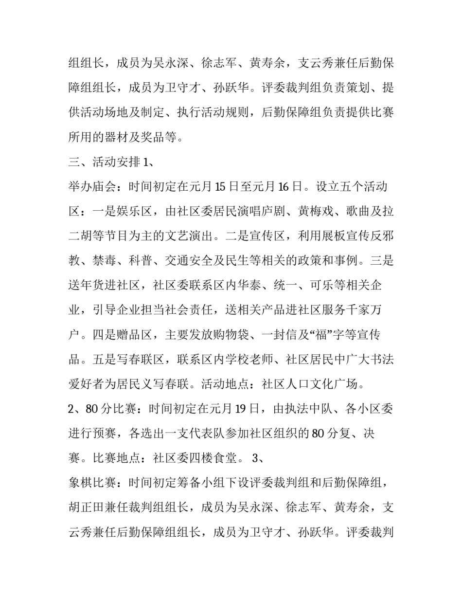 关于社区春节活动方案_第2页