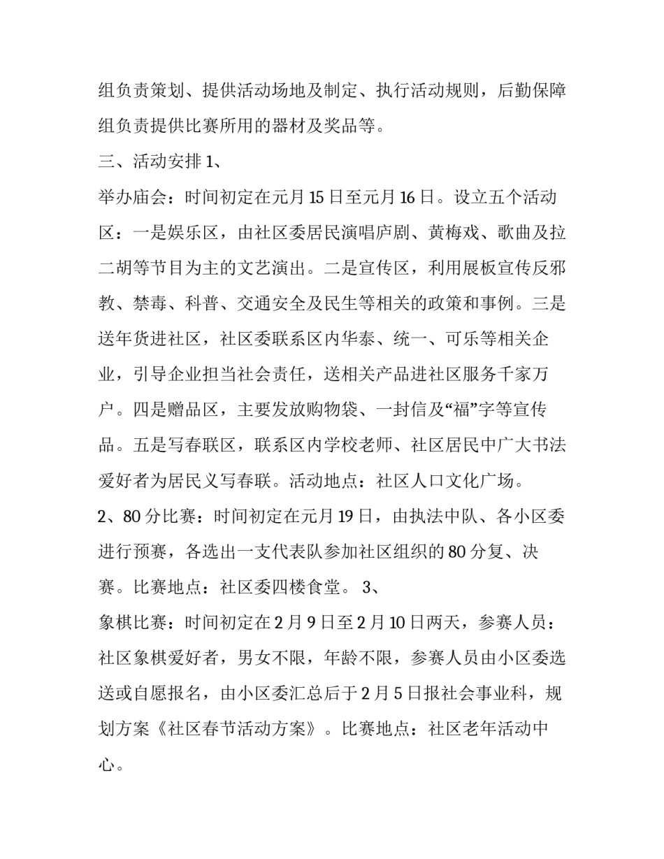 关于社区春节活动方案_第3页