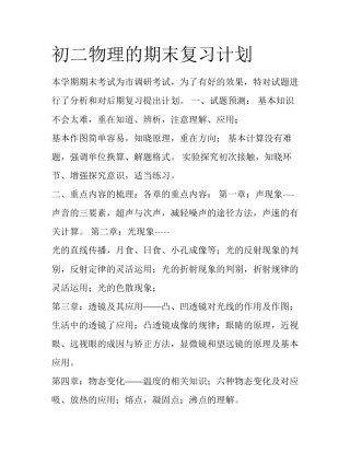 初二物理的期末复习计划
