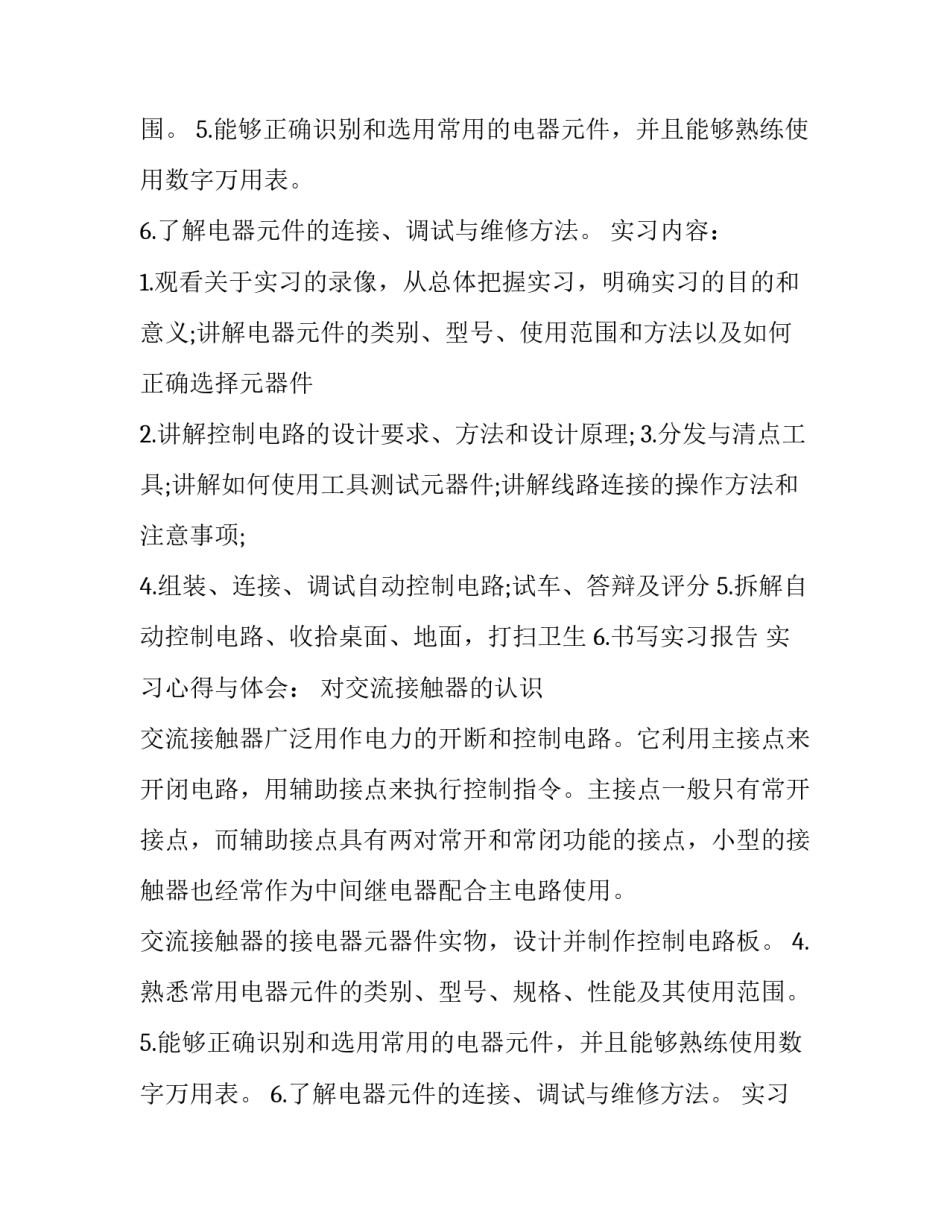 关于大学生毕电工技术毕业实习报告_第2页