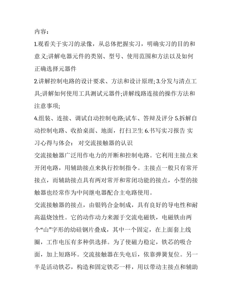 关于大学生毕电工技术毕业实习报告_第3页