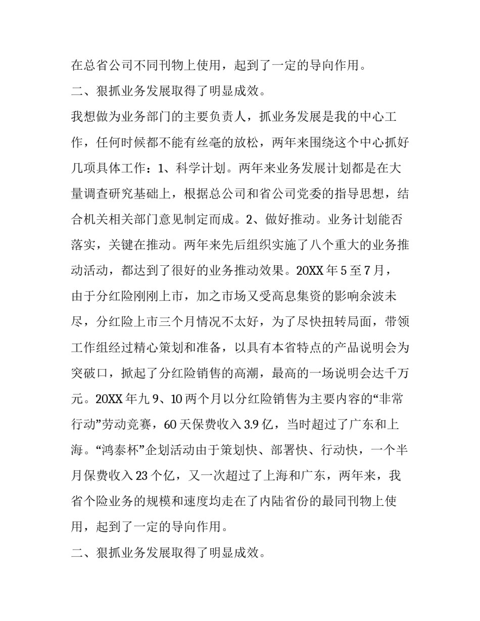 保险公司个人业务经理述职报告3000字_第2页