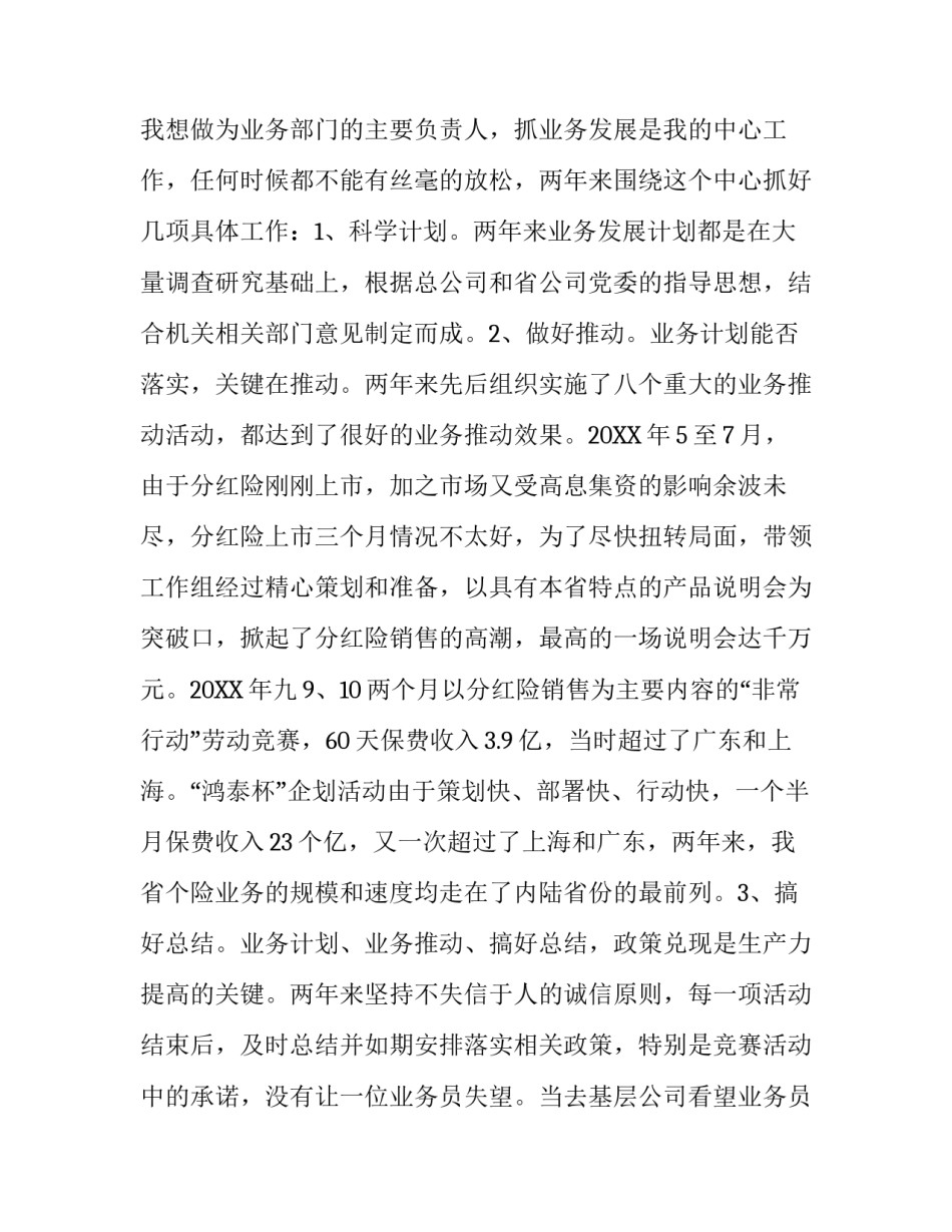 保险公司个人业务经理述职报告3000字_第3页