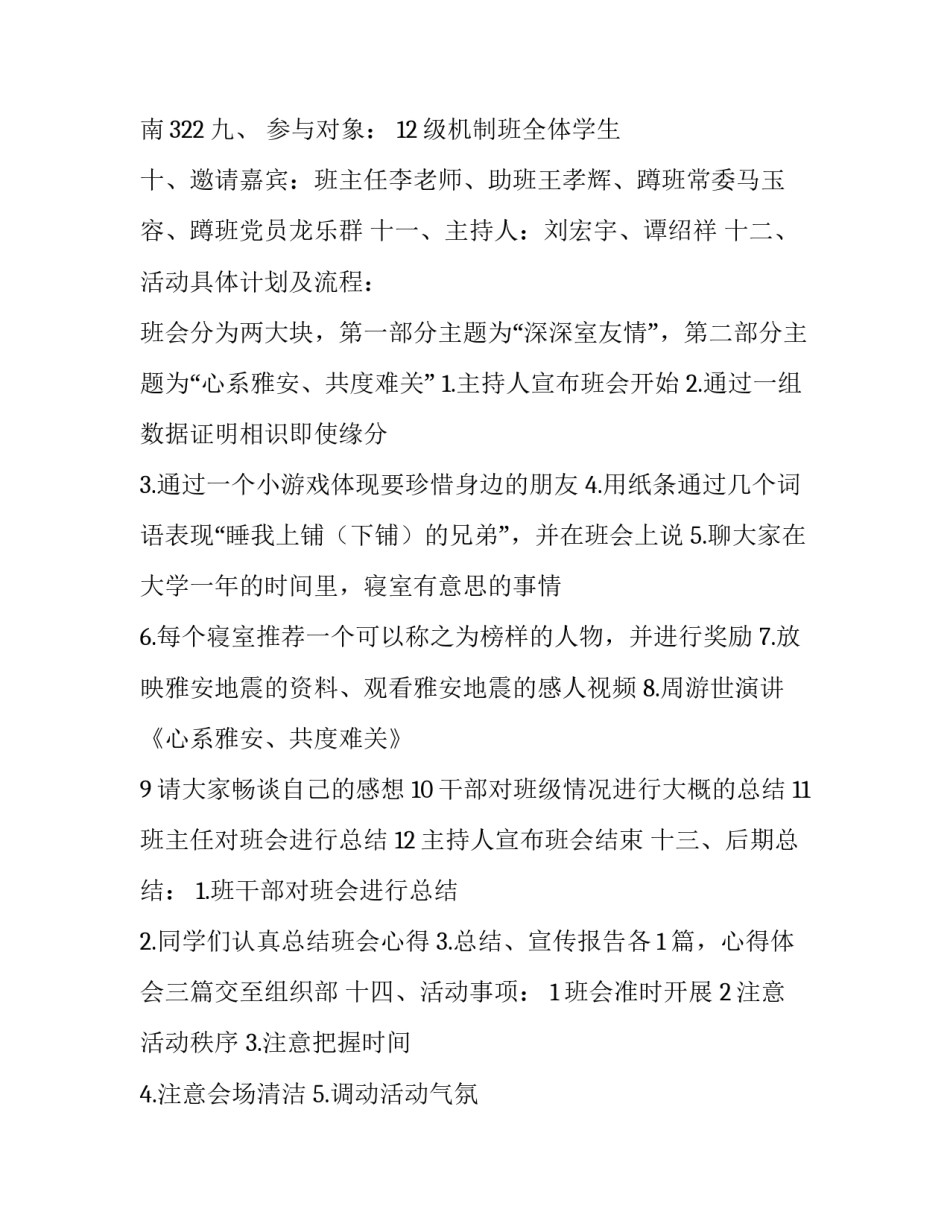 关于主题班会策划书的范文_第2页