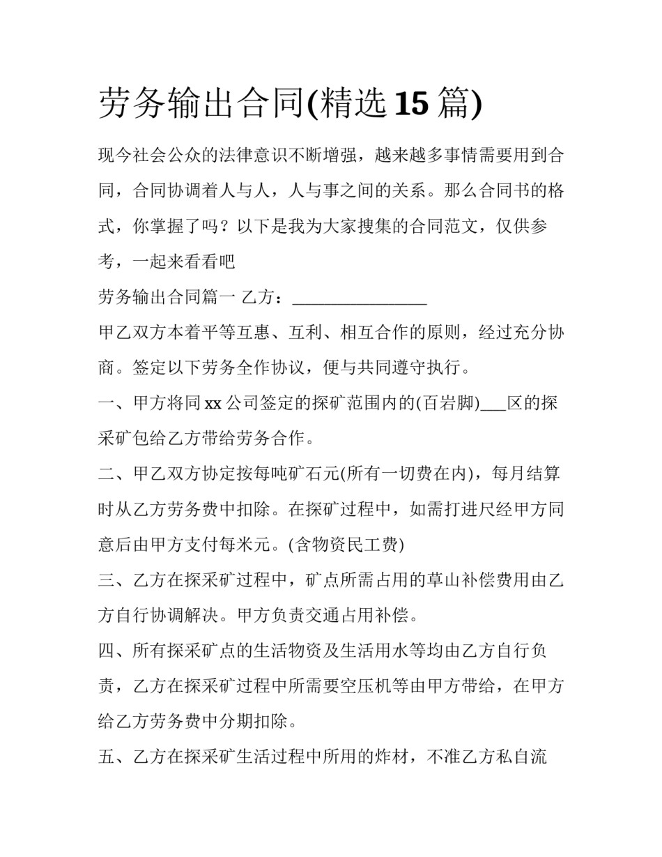 劳务输出合同(精选15篇)_第1页
