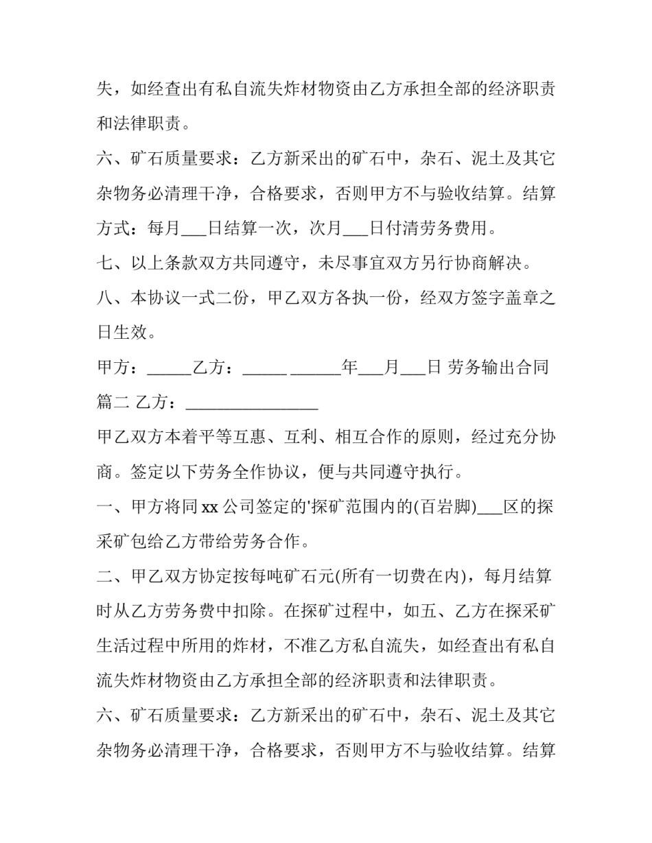 劳务输出合同(精选15篇)_第2页