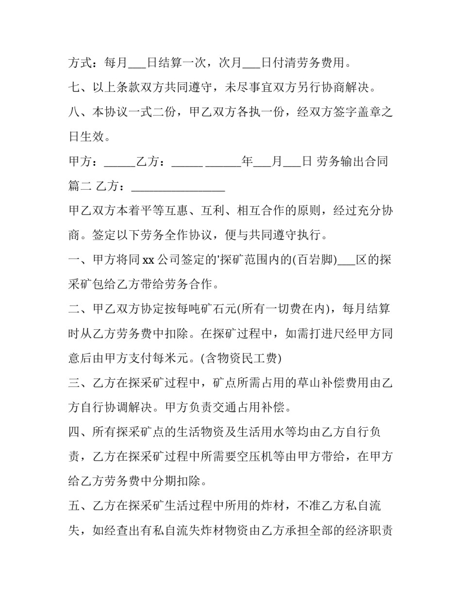 劳务输出合同(精选15篇)_第3页